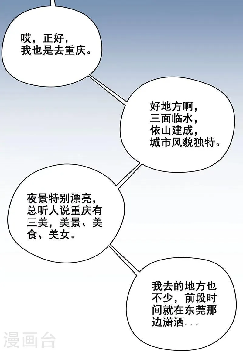 第35话 跑的越远死的越快 第28页