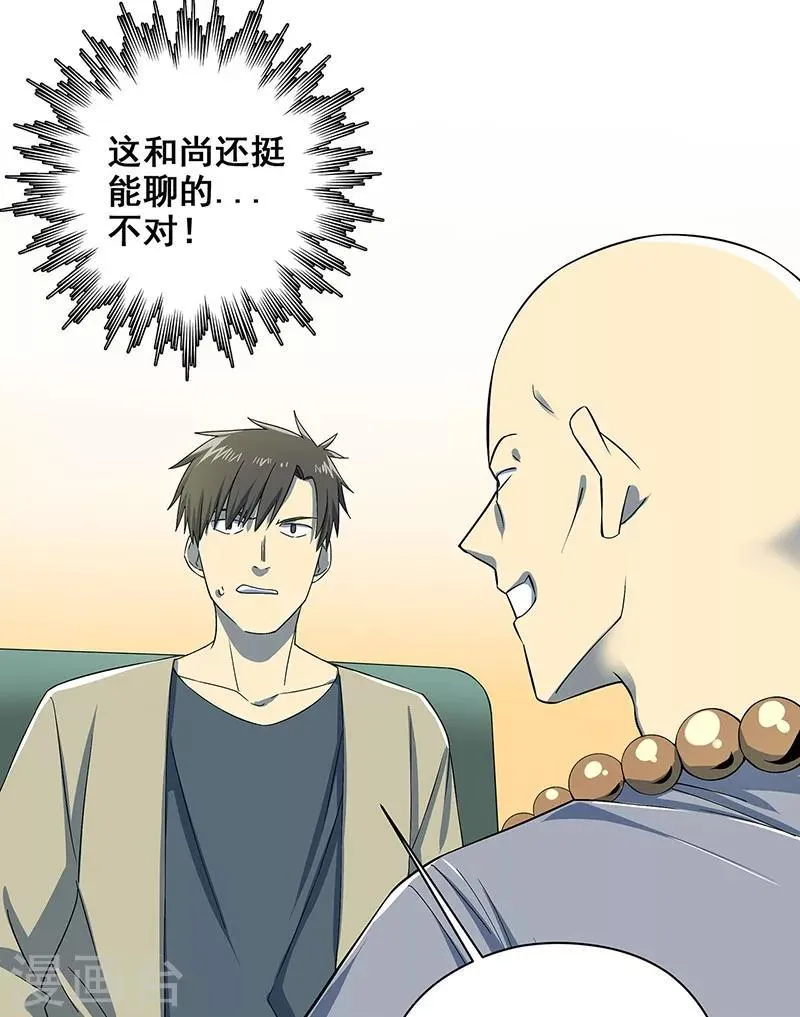 第35话 跑的越远死的越快 第29页