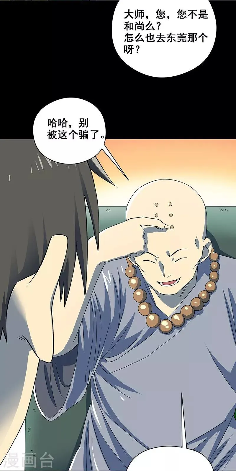 第35话 跑的越远死的越快 第30页
