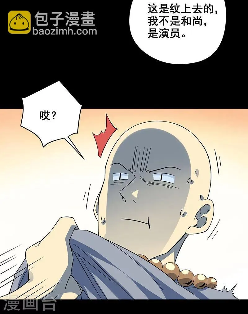 第35话 跑的越远死的越快 第31页