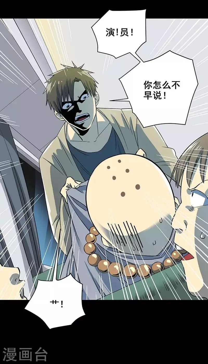 第35话 跑的越远死的越快 第32页