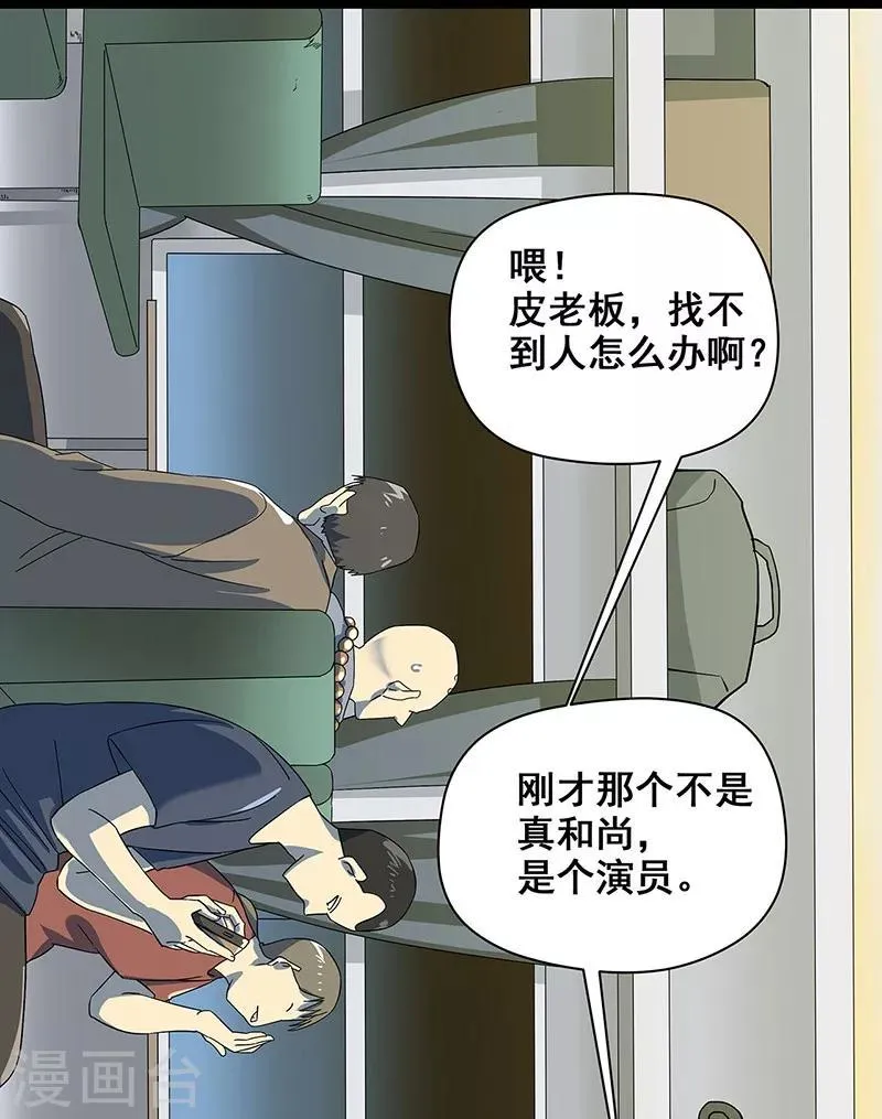 第35话 跑的越远死的越快 第33页
