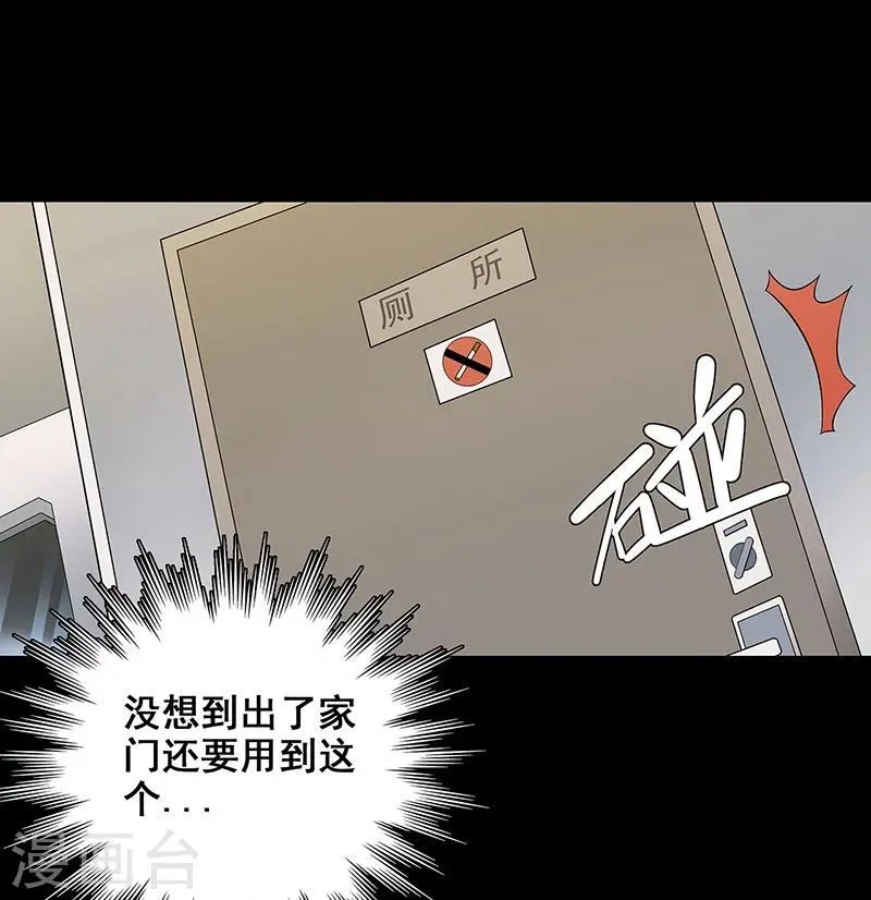 第35话 跑的越远死的越快 第35页