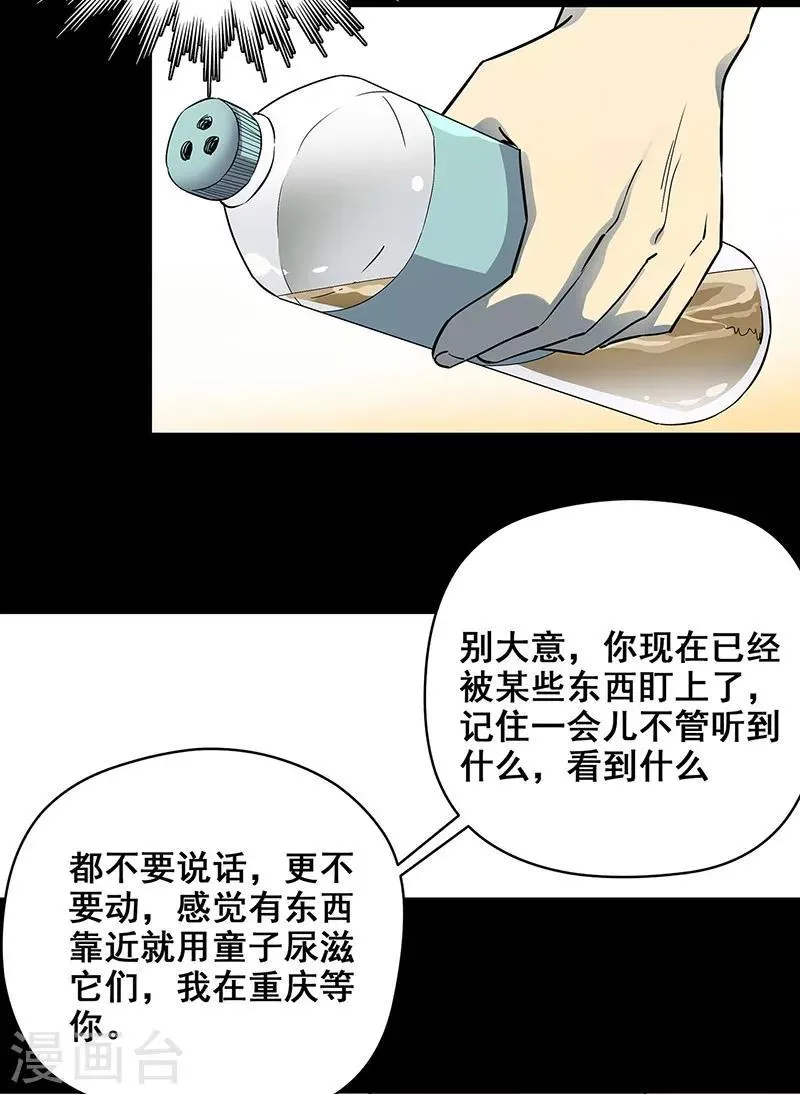 第35话 跑的越远死的越快 第36页
