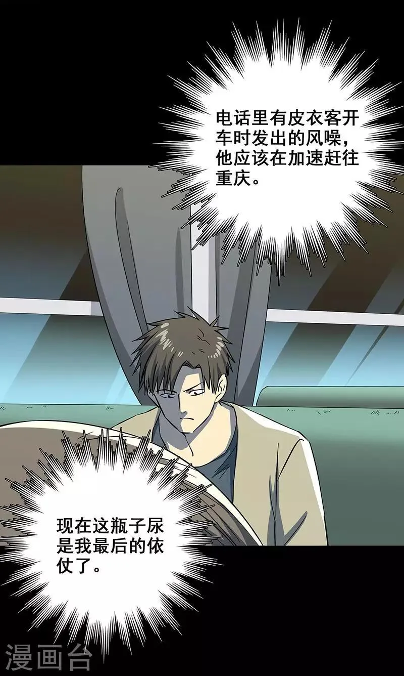 第35话 跑的越远死的越快 第38页