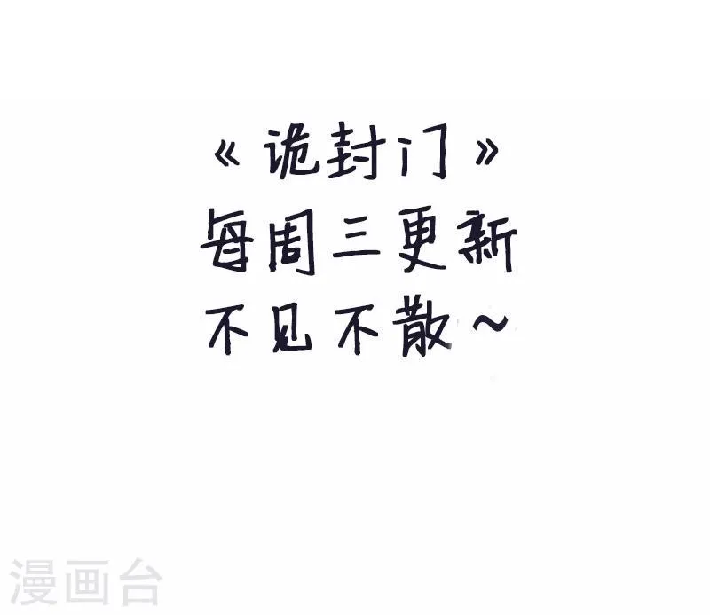 第35话 跑的越远死的越快 第43页