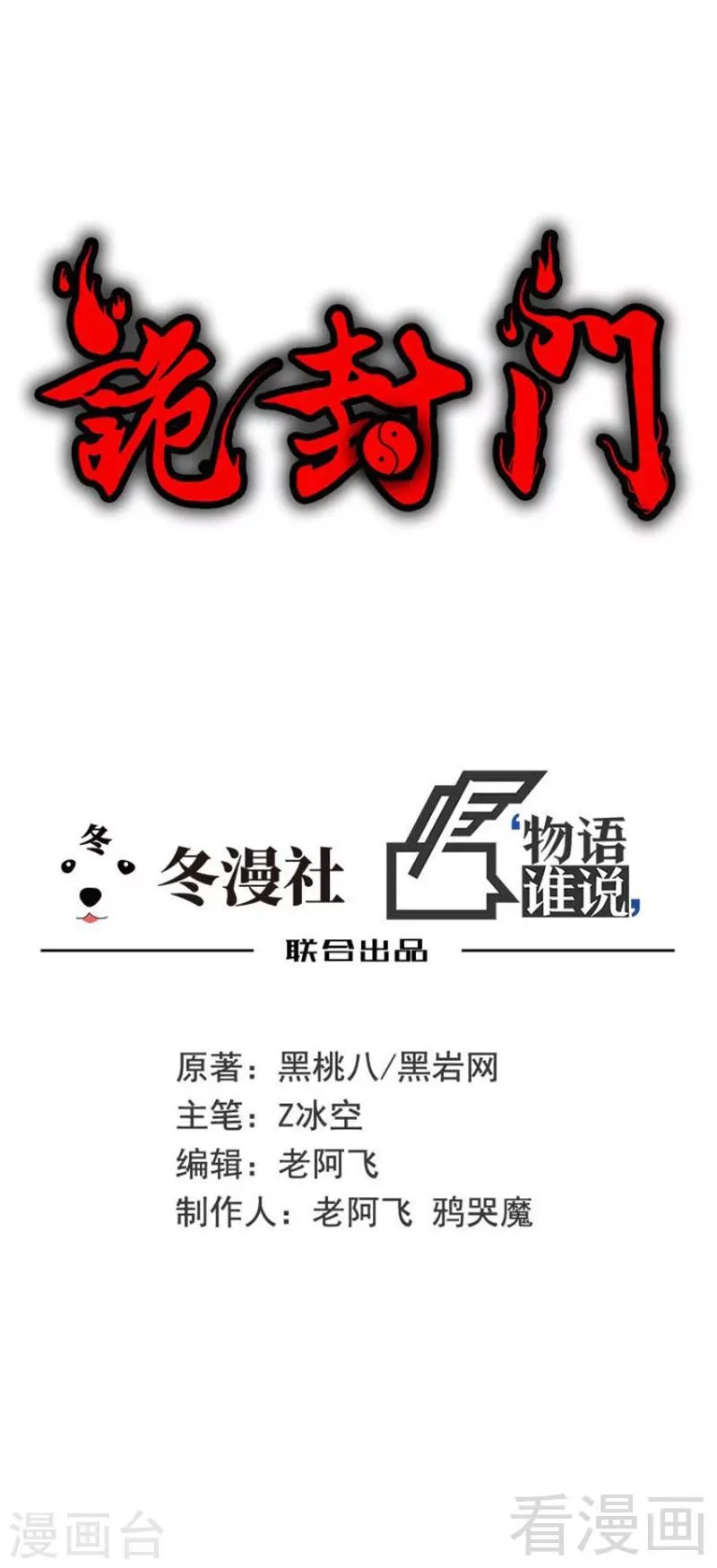 第36话 我？ 逼停列车？ 第1页