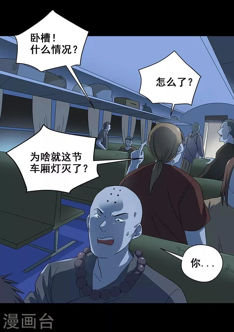 第36话 我？ 逼停列车？ 第3页