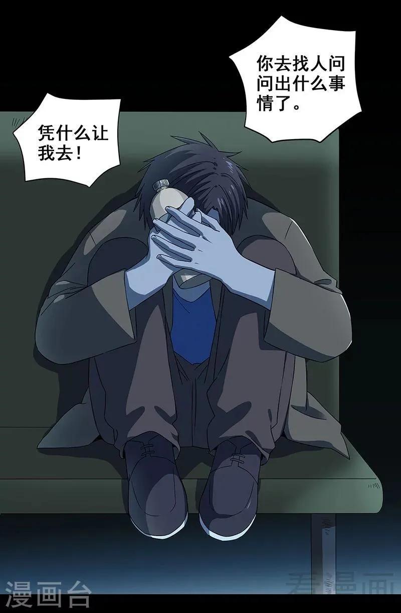 第36话 我？ 逼停列车？ 第4页