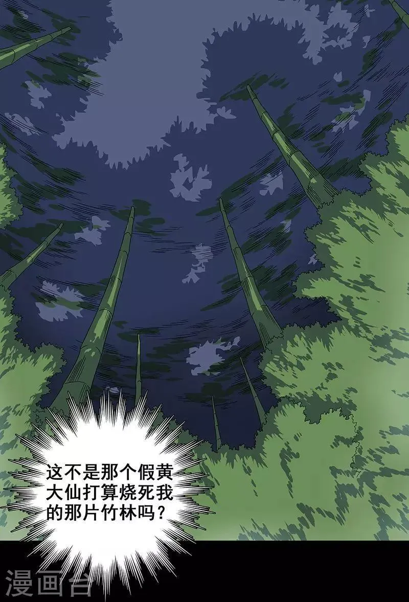 第36话 我？ 逼停列车？ 第9页