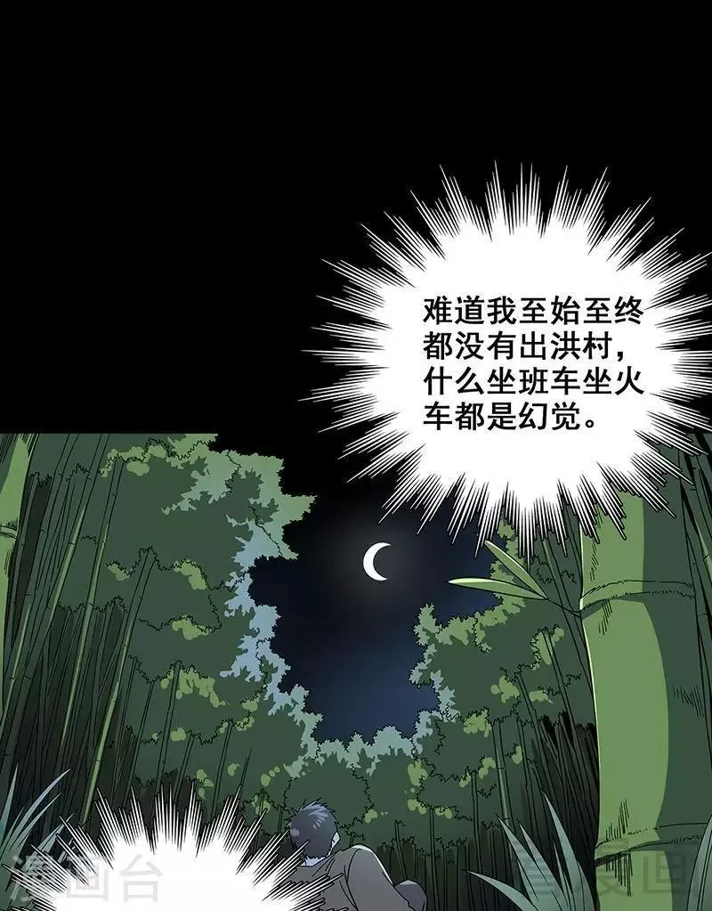 第36话 我？ 逼停列车？ 第10页