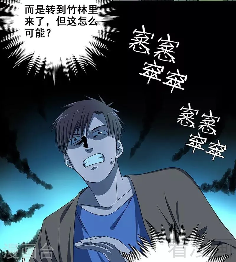 第36话 我？ 逼停列车？ 第11页
