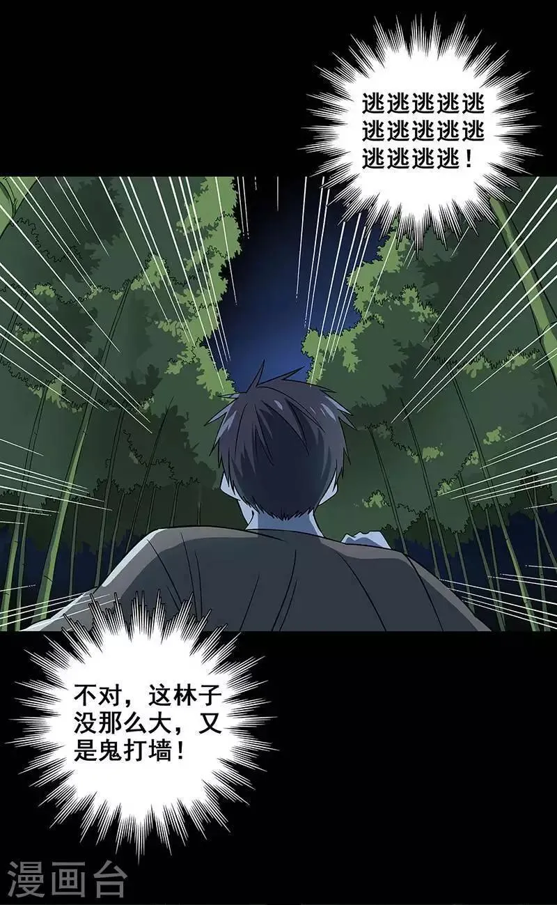 第36话 我？ 逼停列车？ 第16页