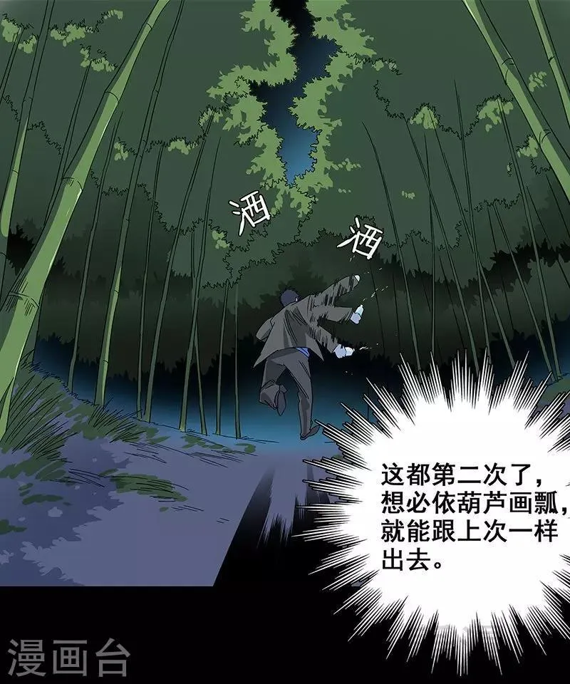 第36话 我？ 逼停列车？ 第17页