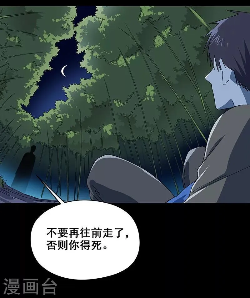 第36话 我？ 逼停列车？ 第20页