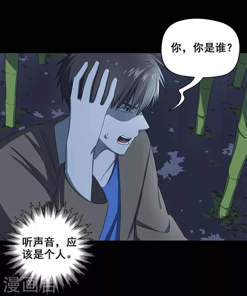 第36话 我？ 逼停列车？ 第21页