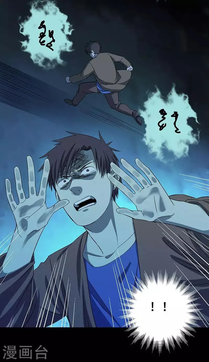 第36话 我？ 逼停列车？ 第28页