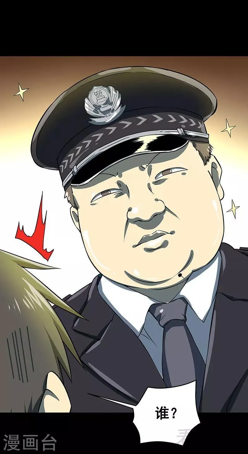 第36话 我？ 逼停列车？ 第30页