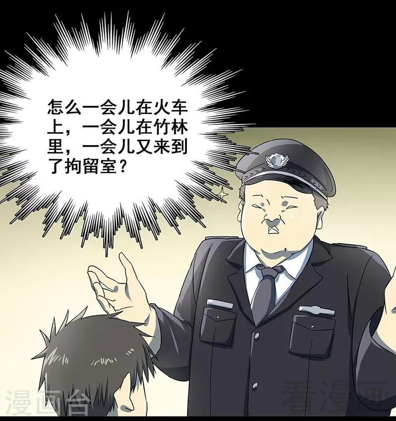 第36话 我？ 逼停列车？ 第32页