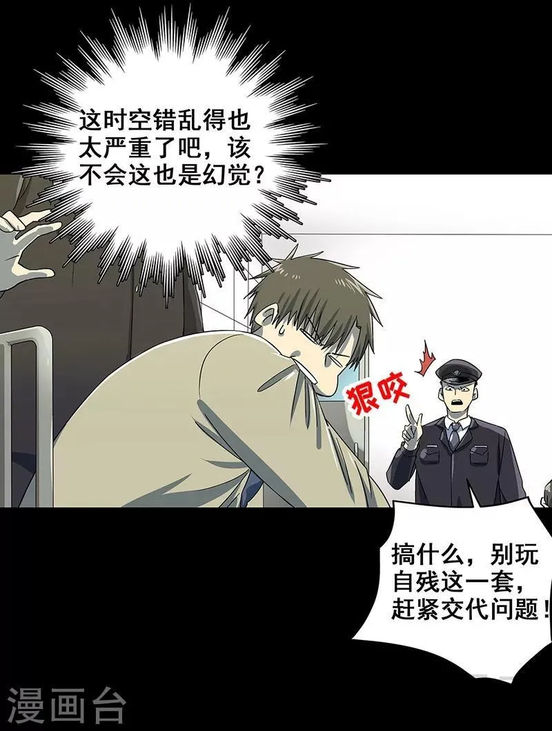 第36话 我？ 逼停列车？ 第33页