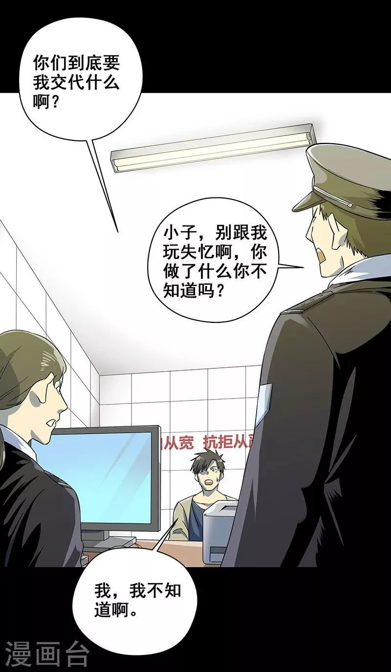 第36话 我？ 逼停列车？ 第34页