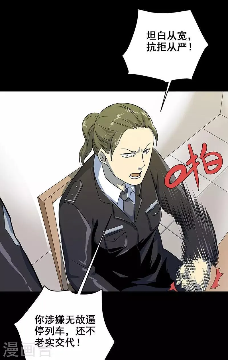 第36话 我？ 逼停列车？ 第35页