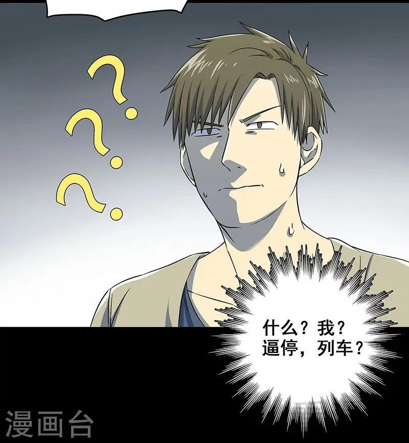第36话 我？ 逼停列车？ 第36页