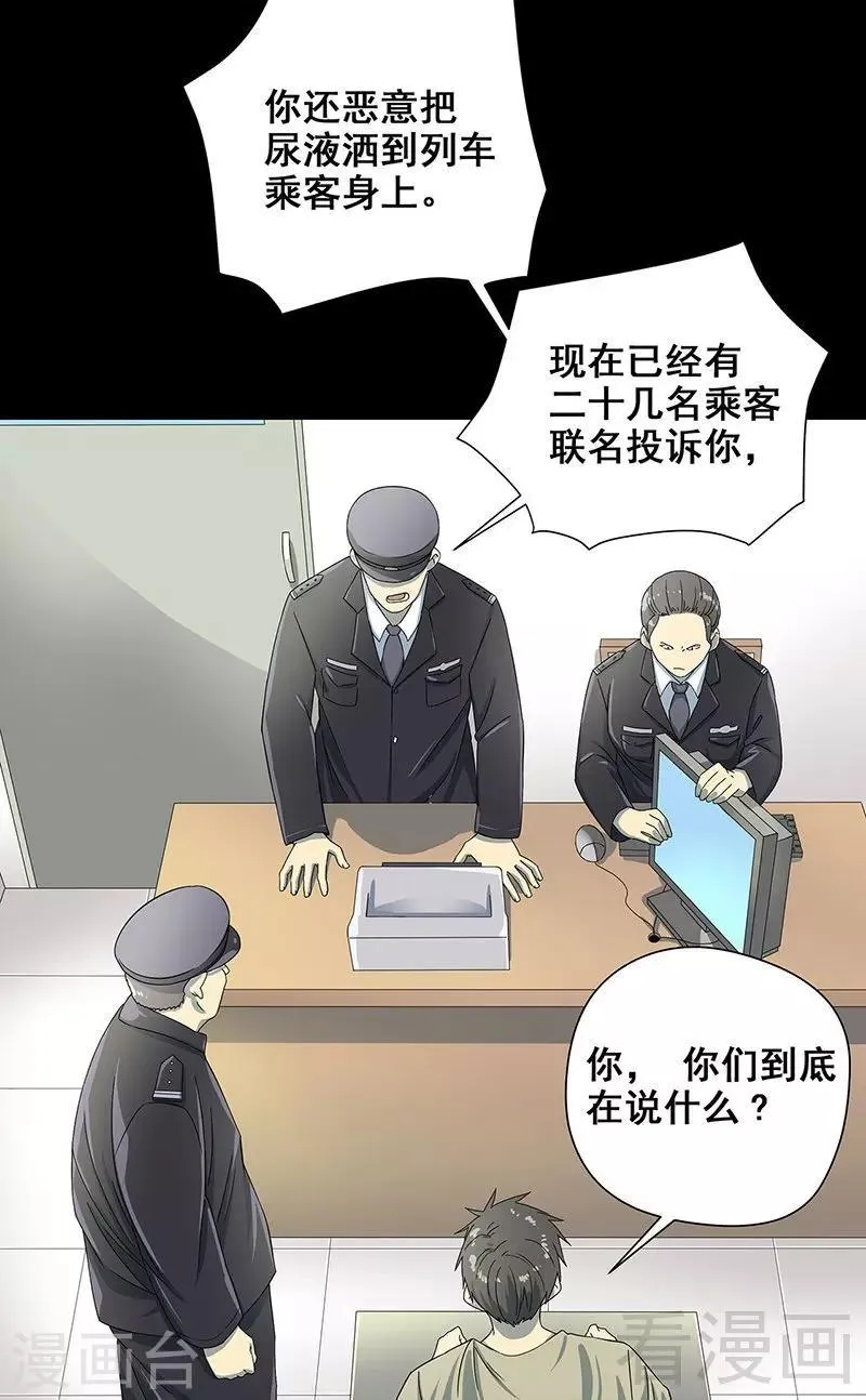 第37话 幻觉连连 第3页