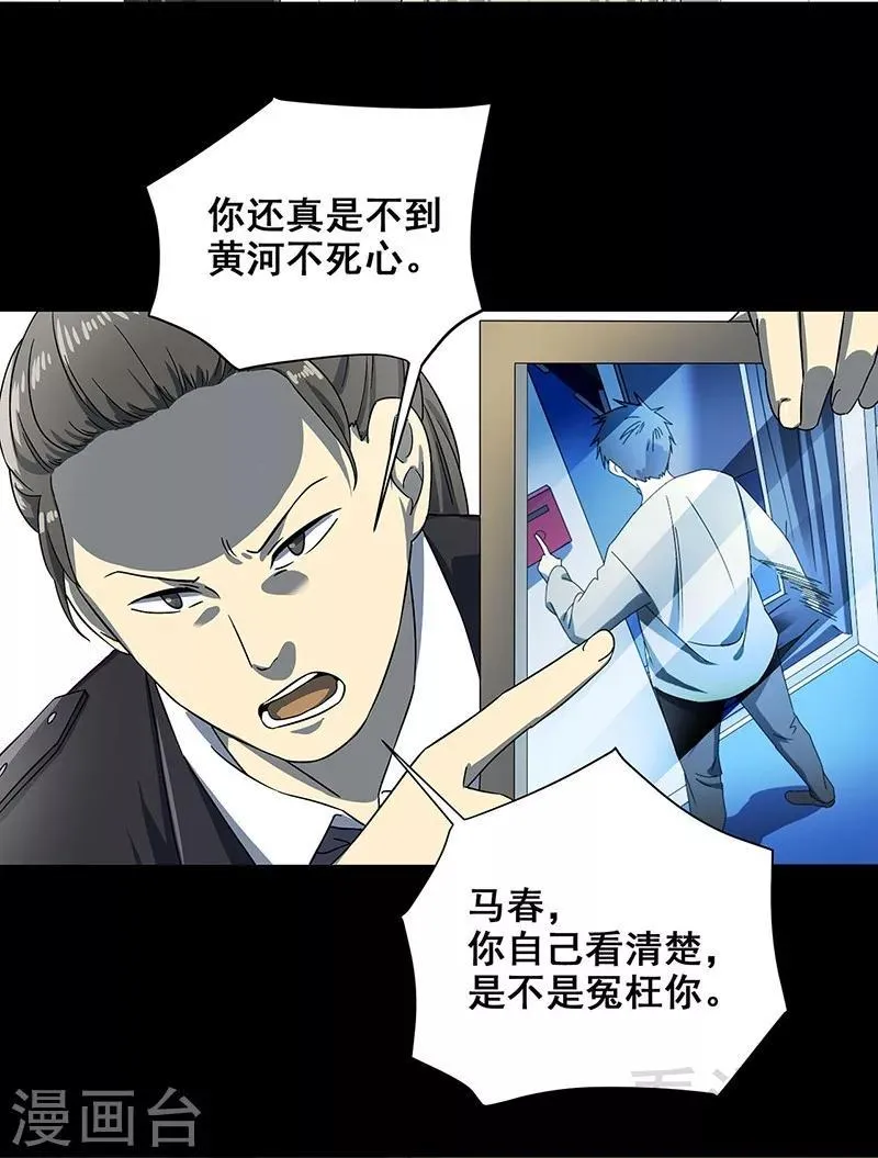 第37话 幻觉连连 第4页
