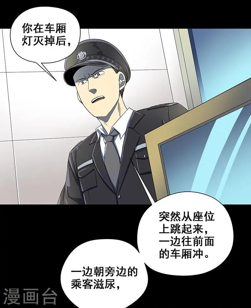 第37话 幻觉连连 第6页