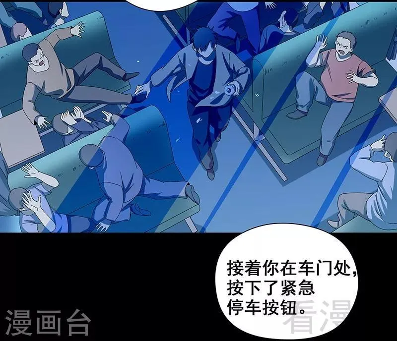 第37话 幻觉连连 第7页