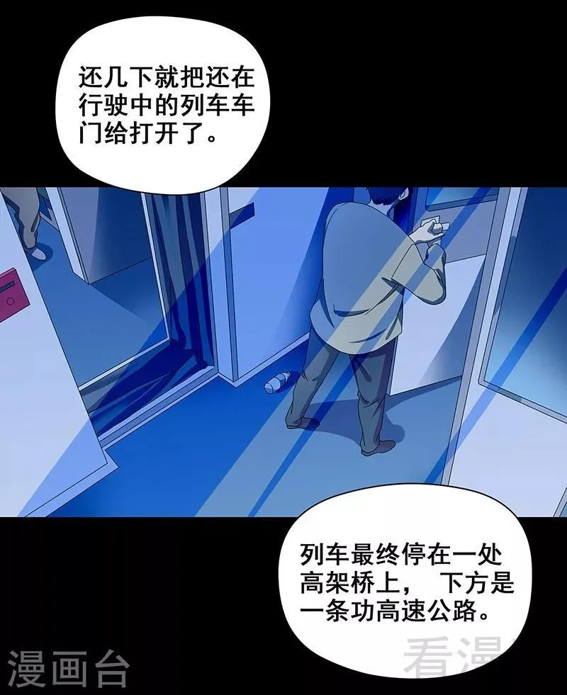 第37话 幻觉连连 第9页