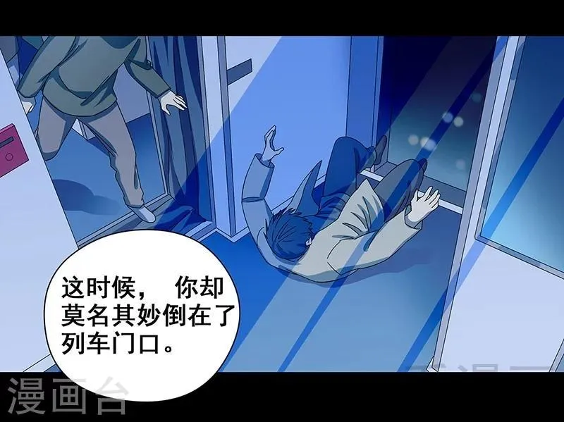 第37话 幻觉连连 第10页
