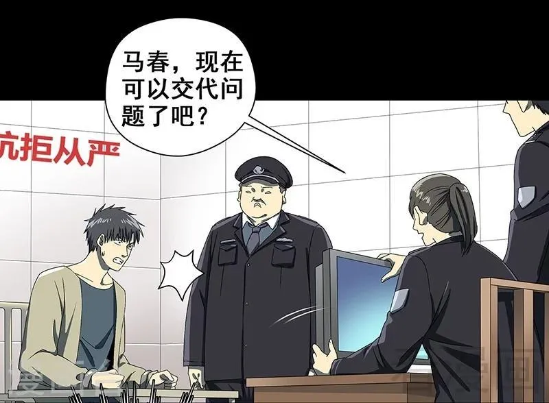 第37话 幻觉连连 第11页