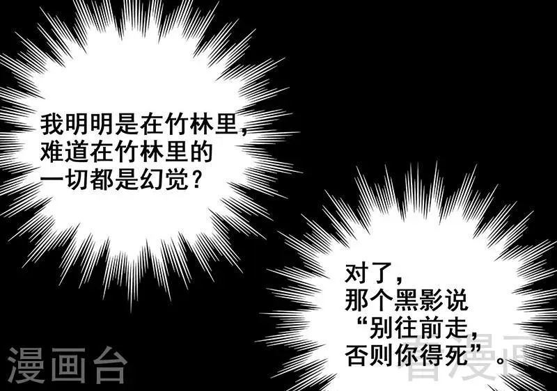 第37话 幻觉连连 第12页