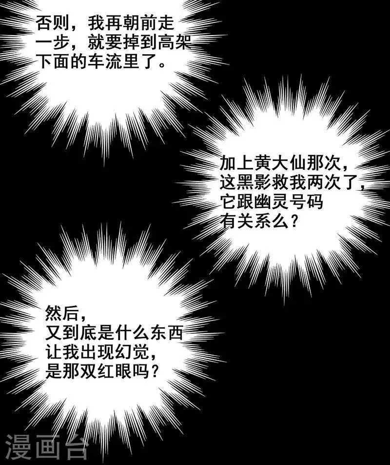 第37话 幻觉连连 第14页