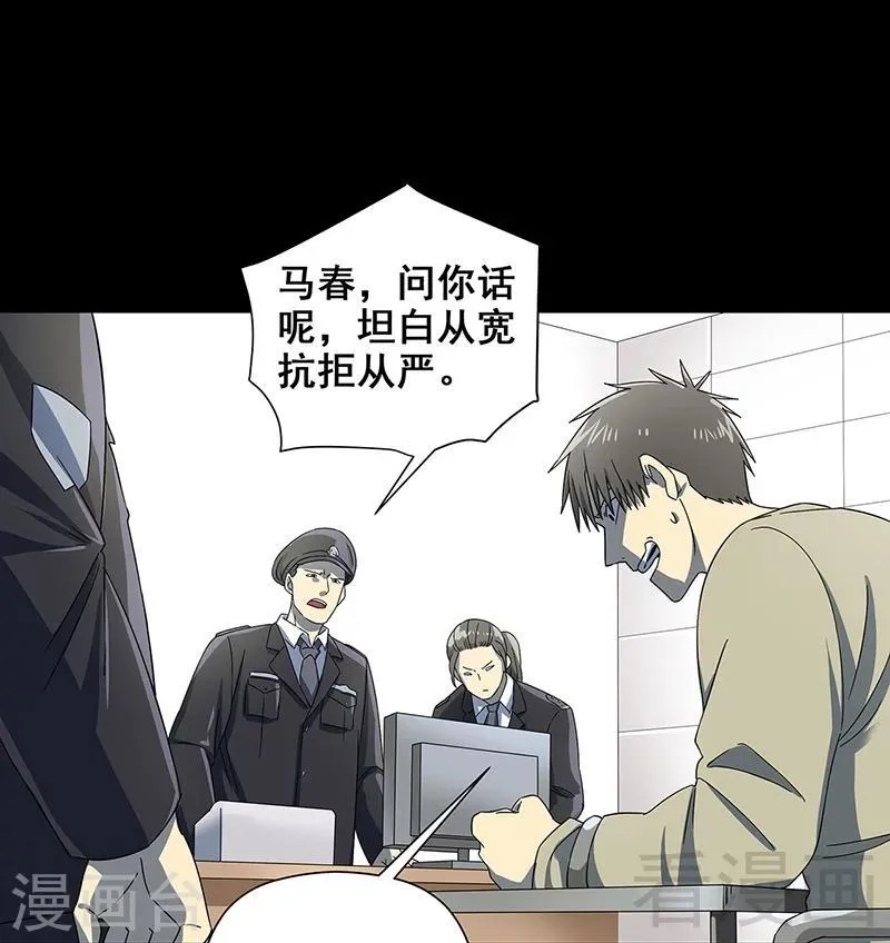 第37话 幻觉连连 第15页