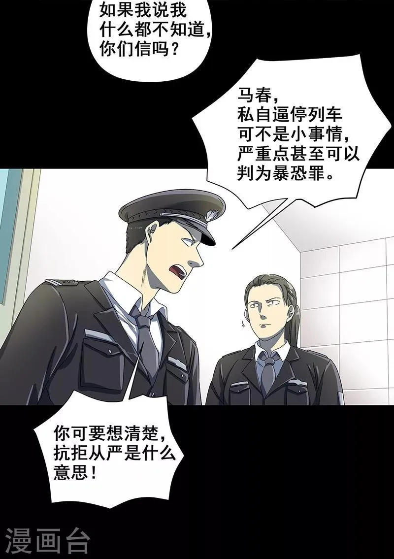 第37话 幻觉连连 第16页