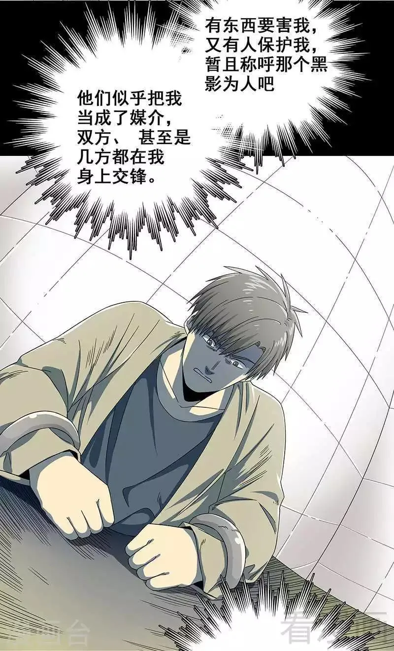 第37话 幻觉连连 第19页