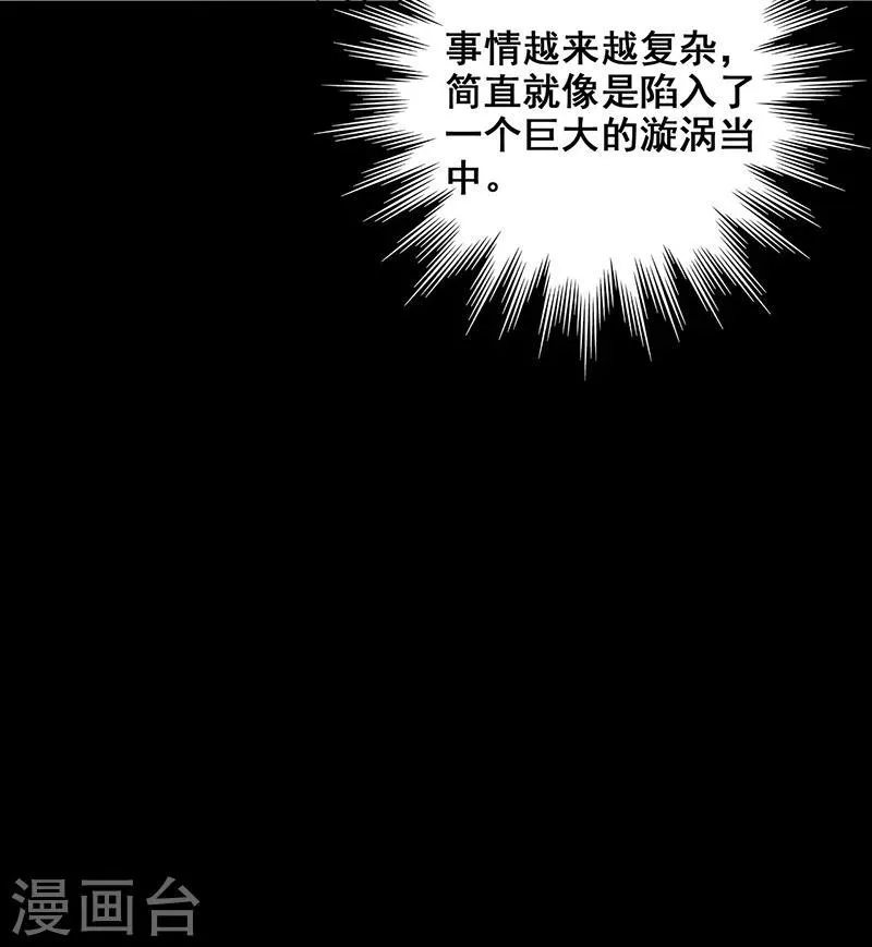 第37话 幻觉连连 第20页