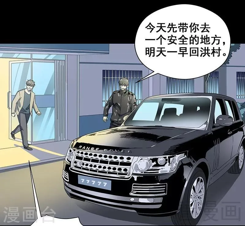 第37话 幻觉连连 第24页