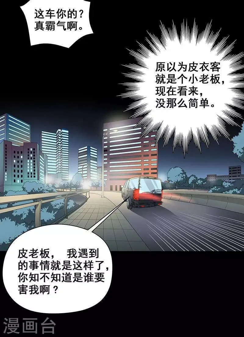 第37话 幻觉连连 第25页