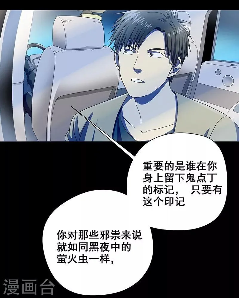 第37话 幻觉连连 第26页