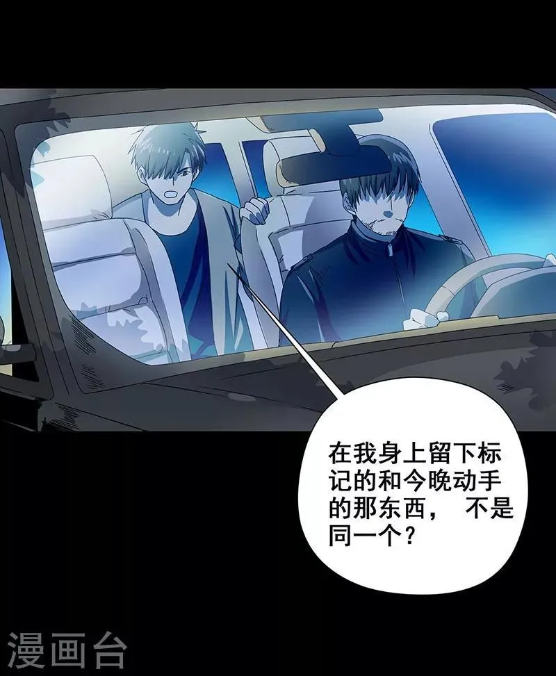 第37话 幻觉连连 第27页
