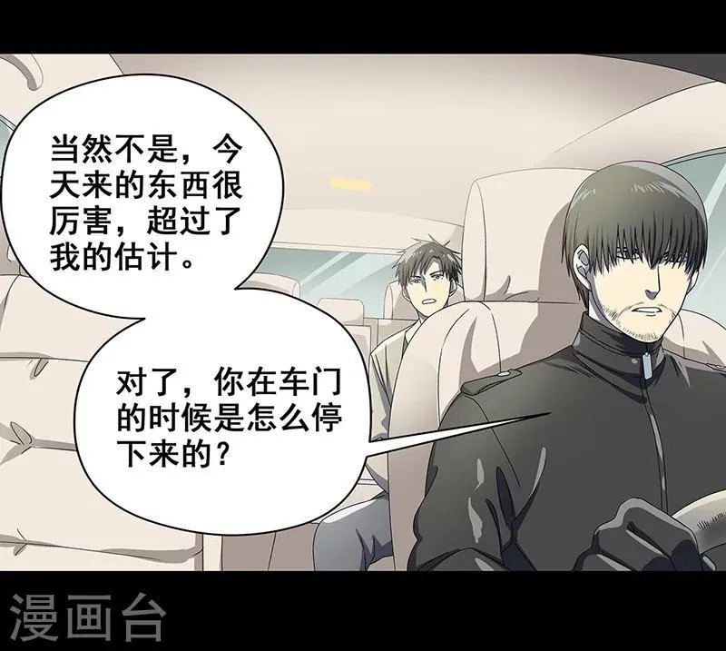 第37话 幻觉连连 第28页