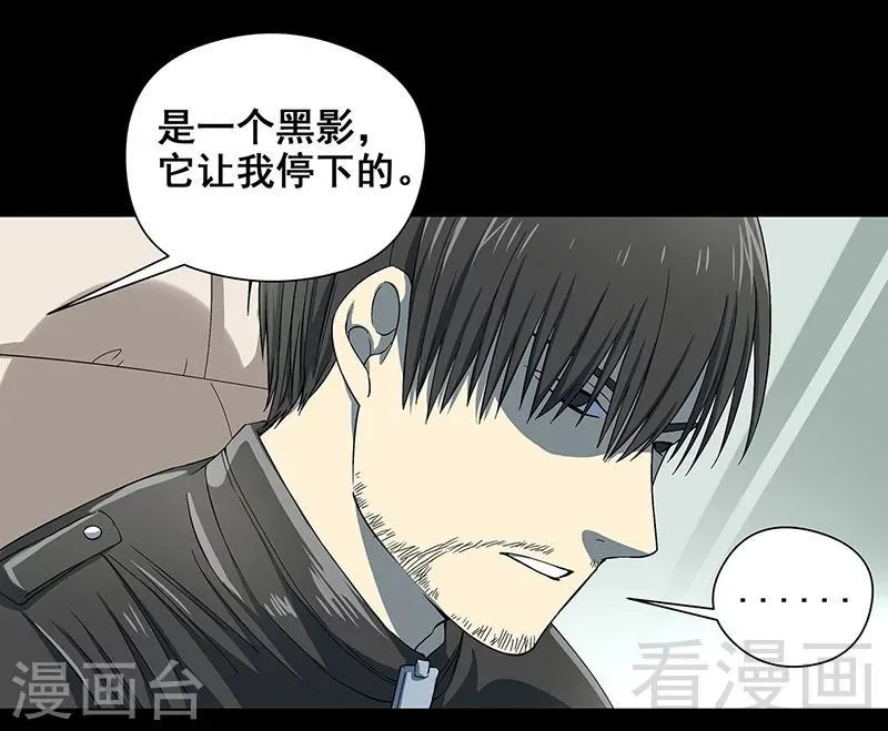 第37话 幻觉连连 第29页