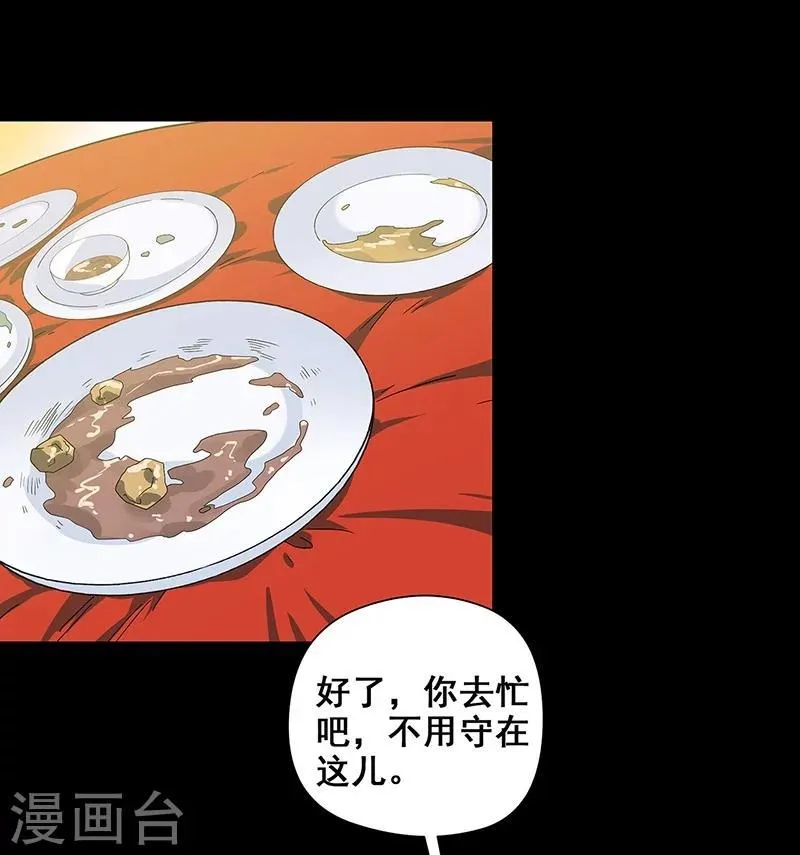第37话 幻觉连连 第32页