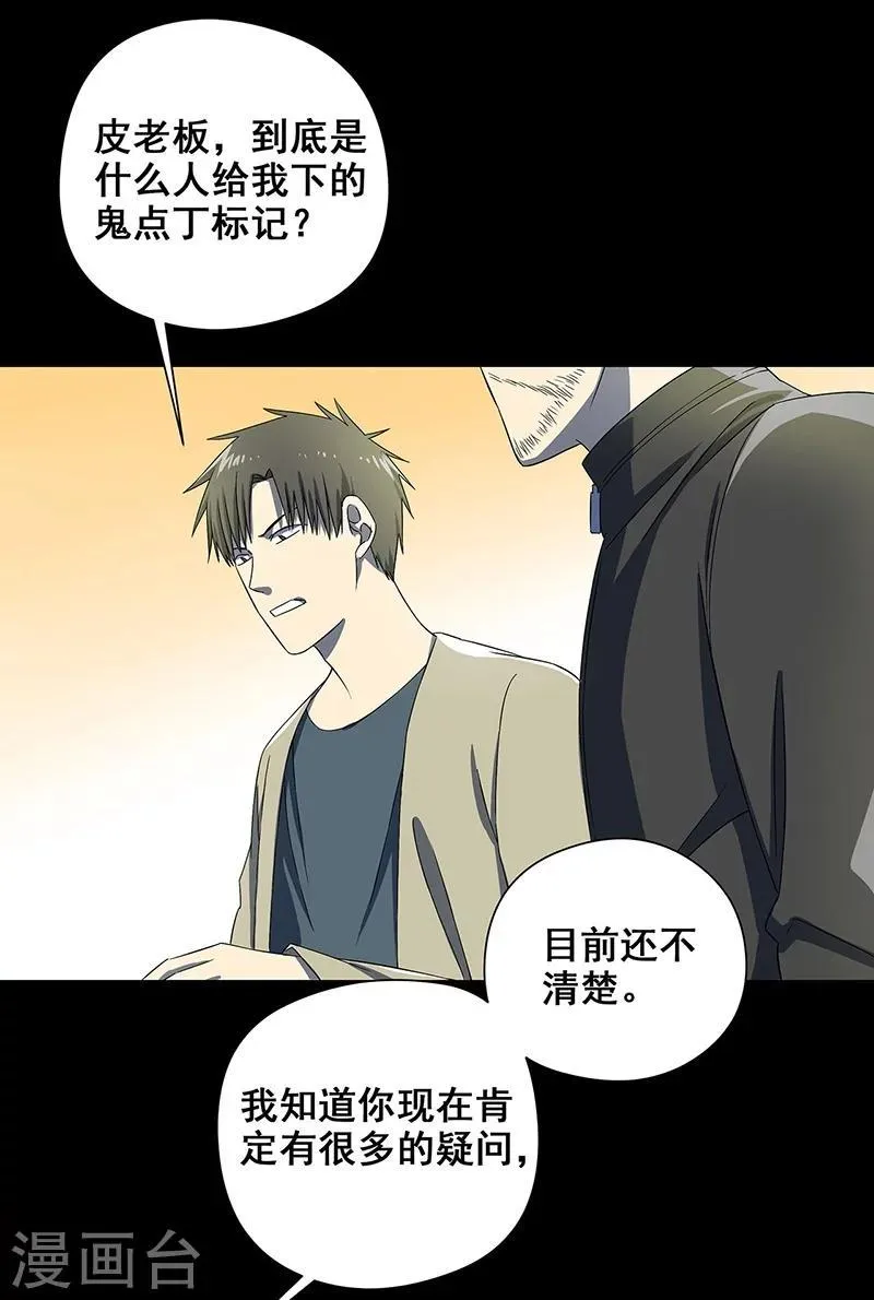 第37话 幻觉连连 第34页
