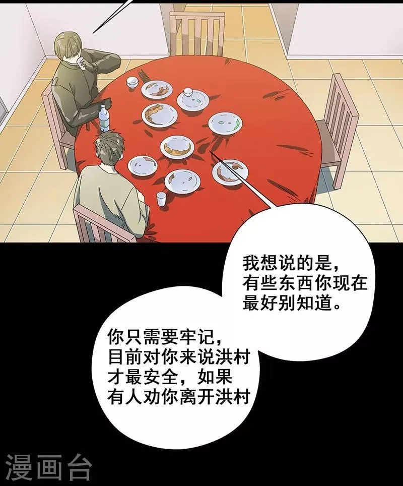 第37话 幻觉连连 第35页
