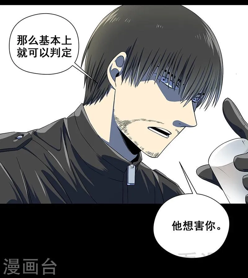 第37话 幻觉连连 第36页